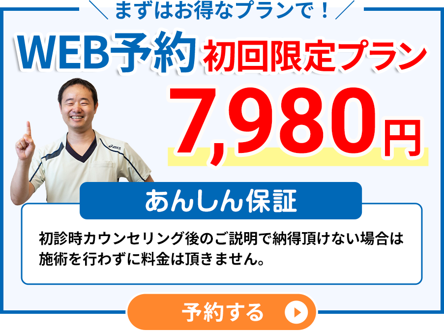 WEB予約初回限定プラン
